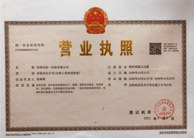 营业执照