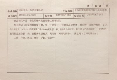 全国工业产品生产许可证附件