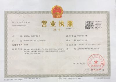 营业执照