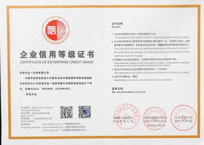 企业信用等级证书