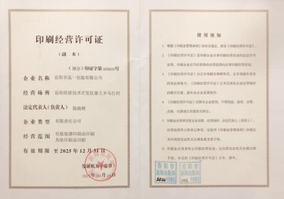 印刷经营许可证