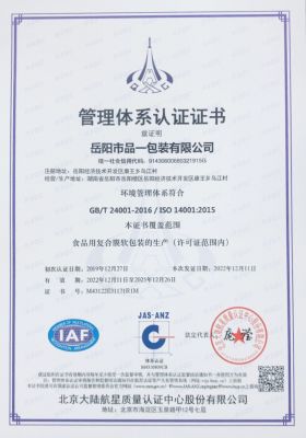 ISO14001环境管理体系认证证书