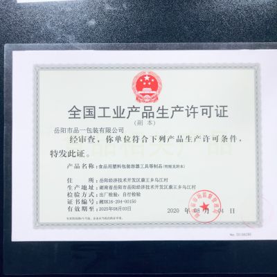 全国工业产品生产许可证副本