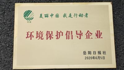 环境保护倡导企业