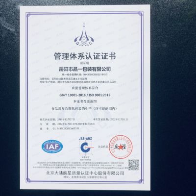 ISO9001质量管理体系认证证书